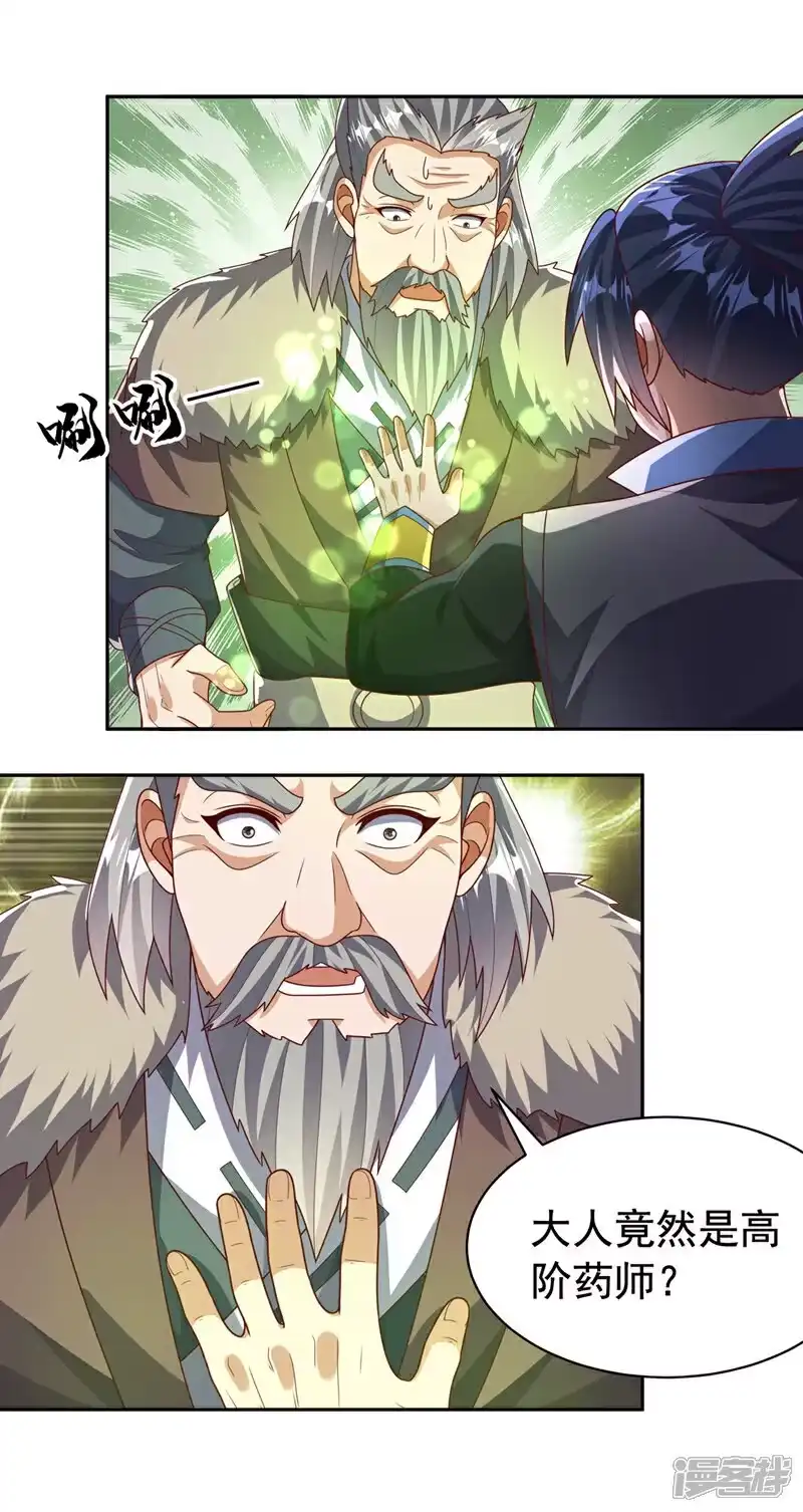 武逆_h 第445话 这里是太初禁地？ 第29页