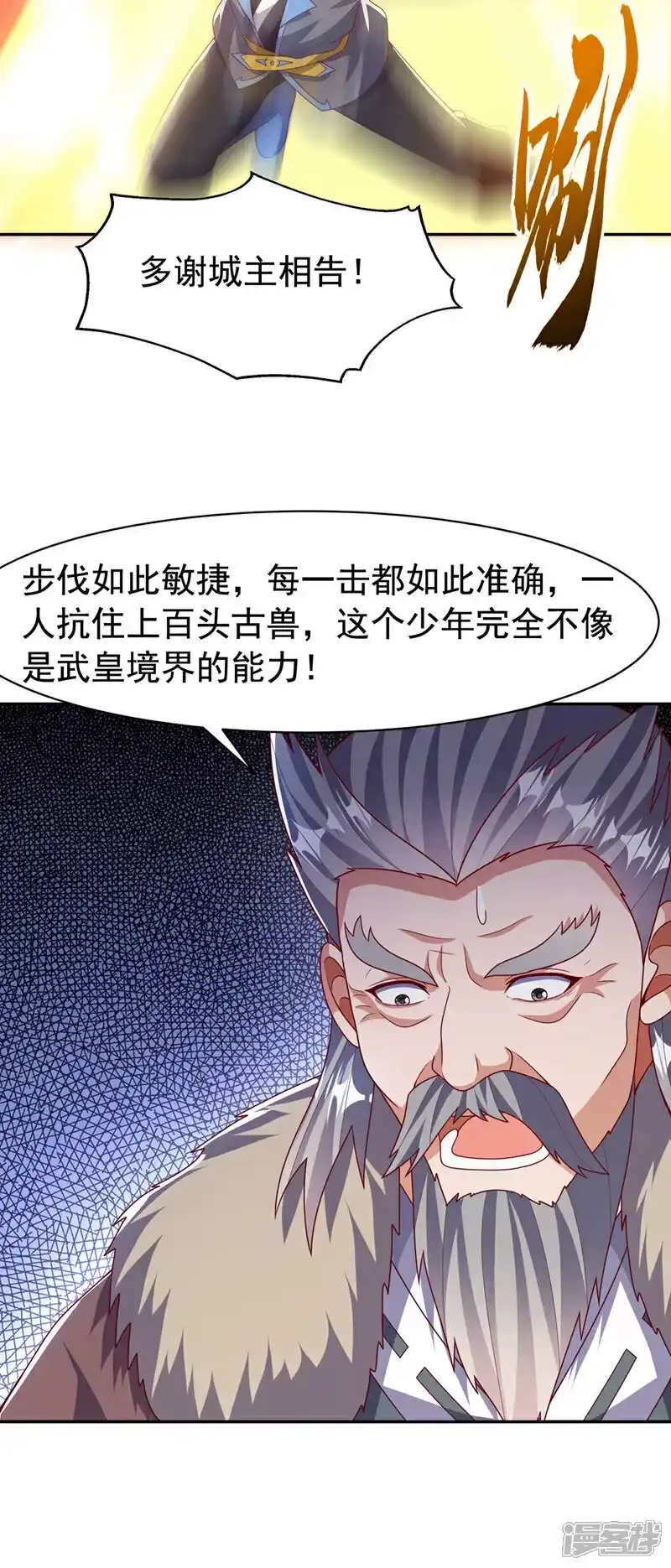 武逆_h 第445话 这里是太初禁地？ 第8页