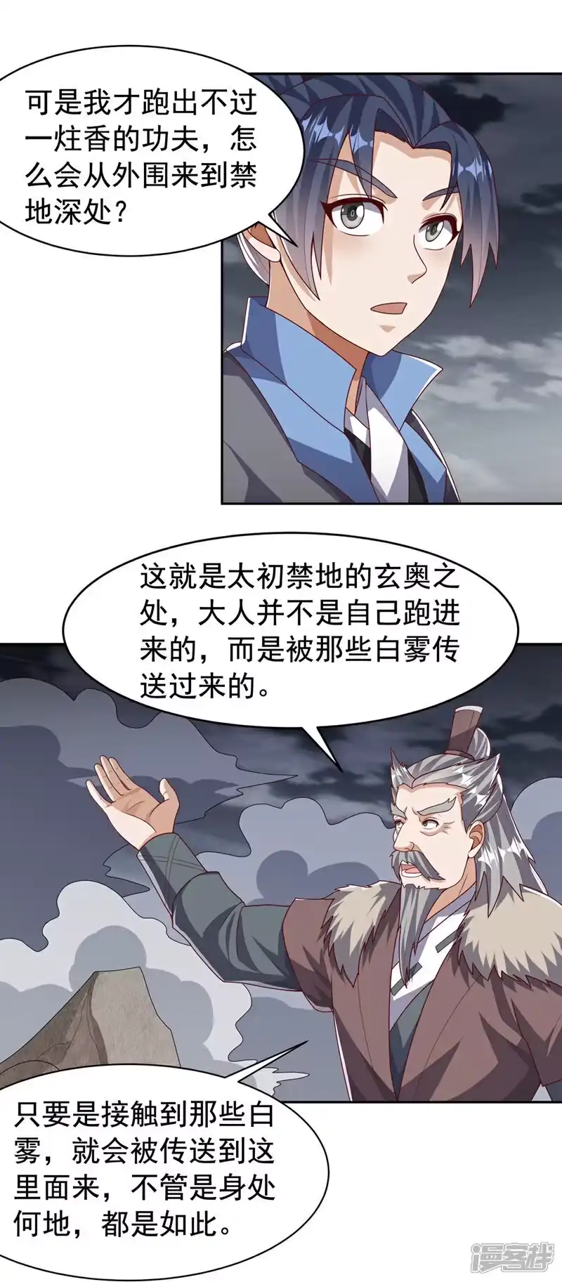 武逆_h 第446话 灵气消退？ 第1页