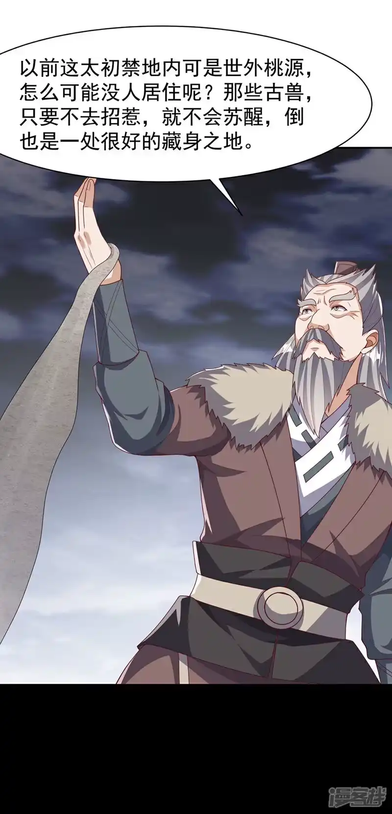 武逆_h 第446话 灵气消退？ 第10页
