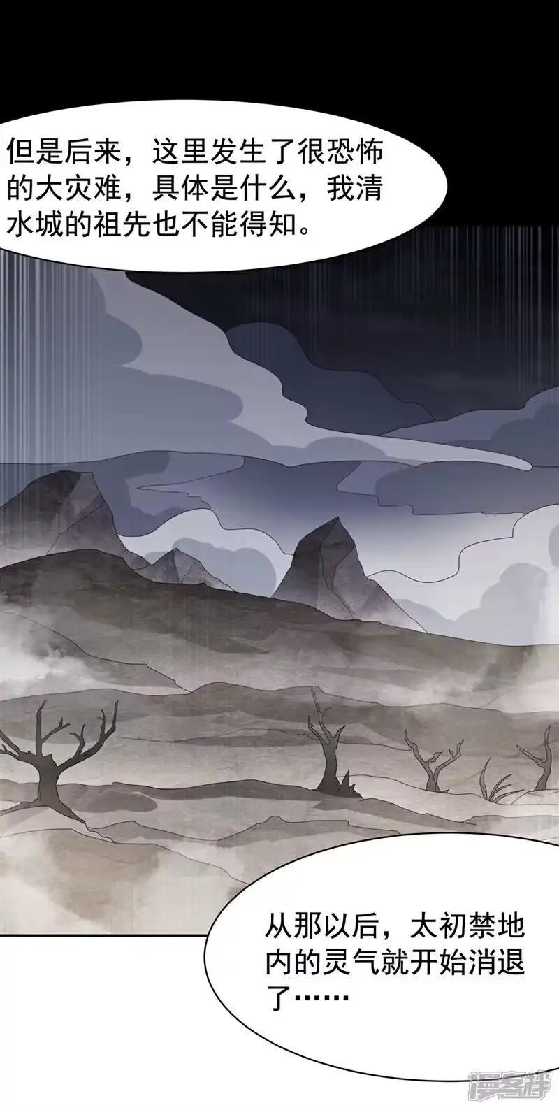 武逆_h 第446话 灵气消退？ 第12页