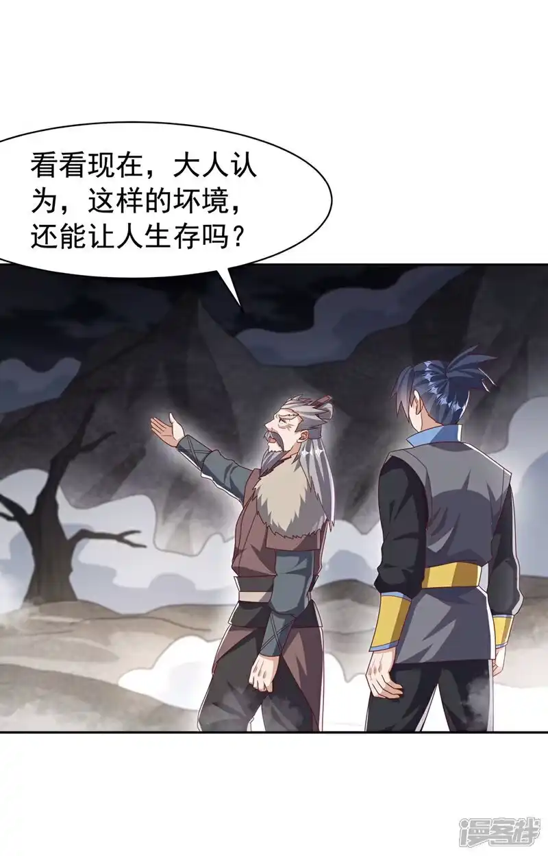 武逆_h 第446话 灵气消退？ 第13页