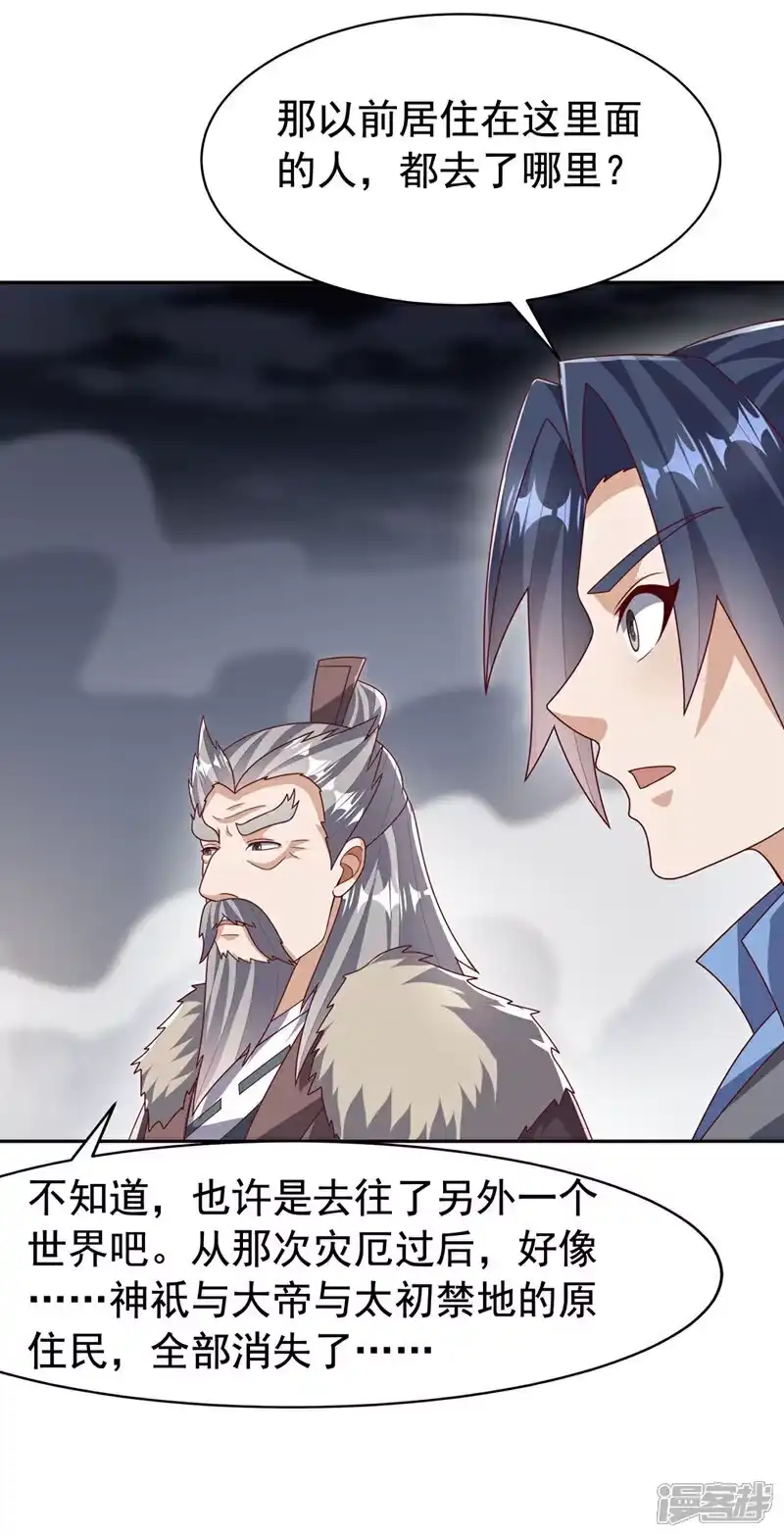武逆_h 第446话 灵气消退？ 第14页
