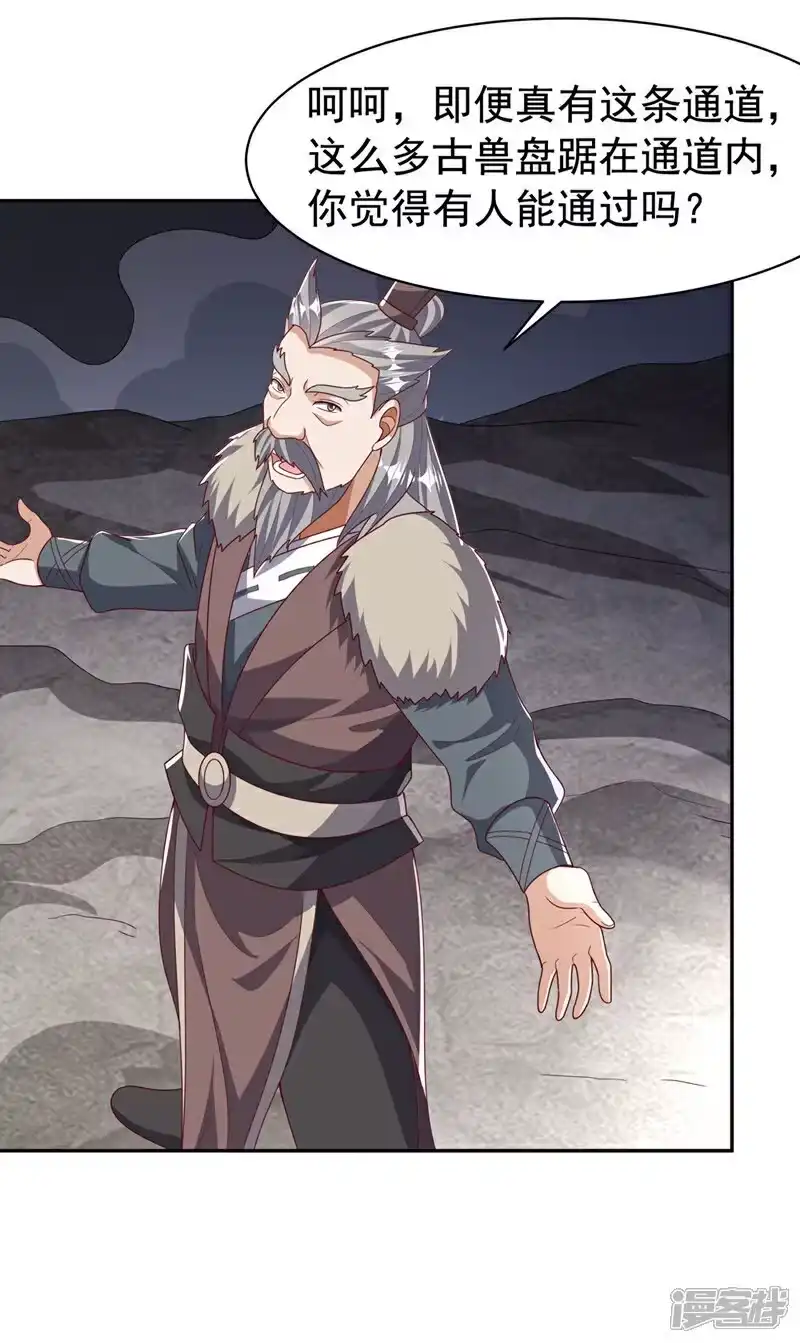 武逆_h 第446话 灵气消退？ 第16页