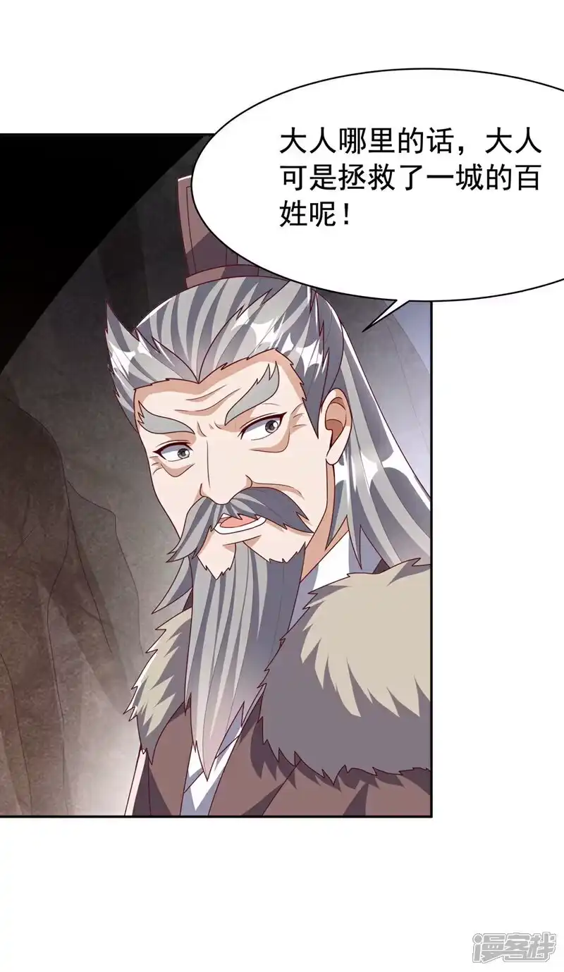 武逆_h 第446话 灵气消退？ 第21页