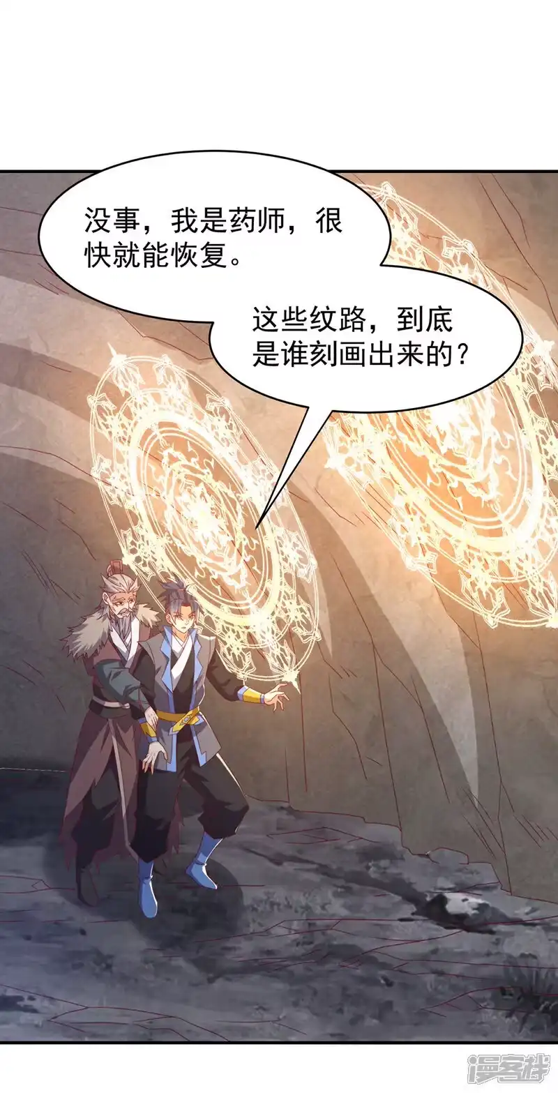 武逆_h 第446话 灵气消退？ 第25页