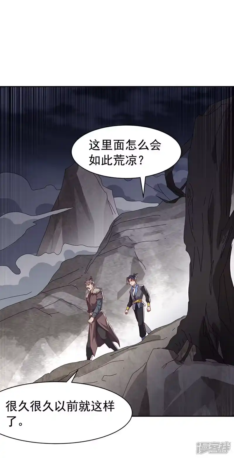 武逆_h 第446话 灵气消退？ 第4页