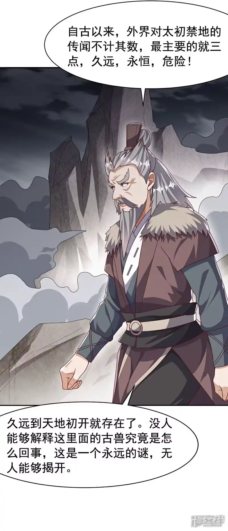 武逆_h 第446话 灵气消退？ 第5页