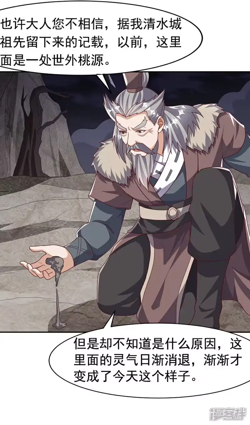 武逆_h 第446话 灵气消退？ 第6页