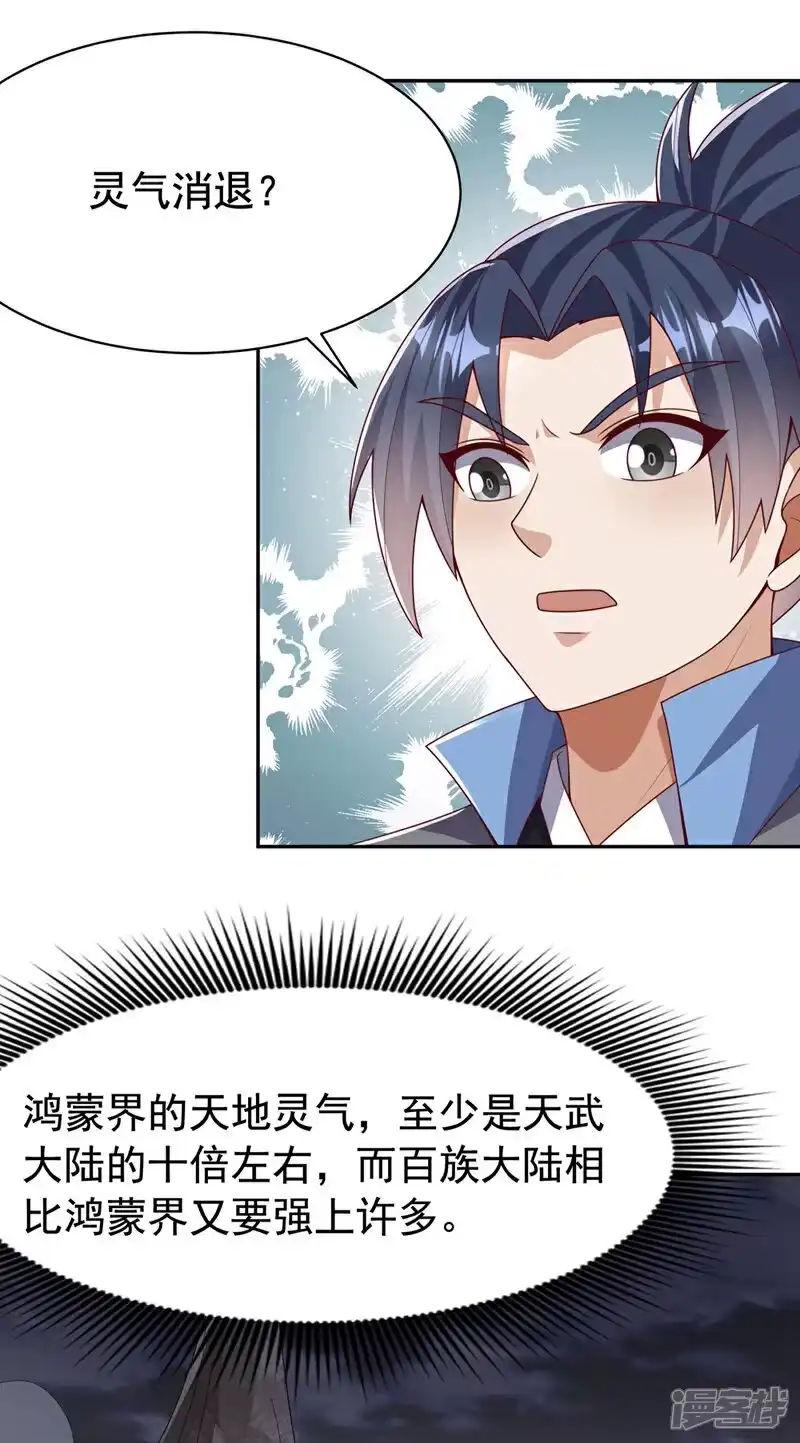 武逆_h 第446话 灵气消退？ 第7页