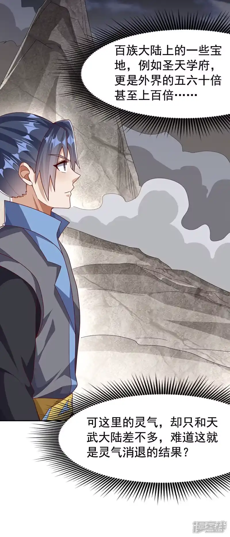 武逆_h 第446话 灵气消退？ 第8页