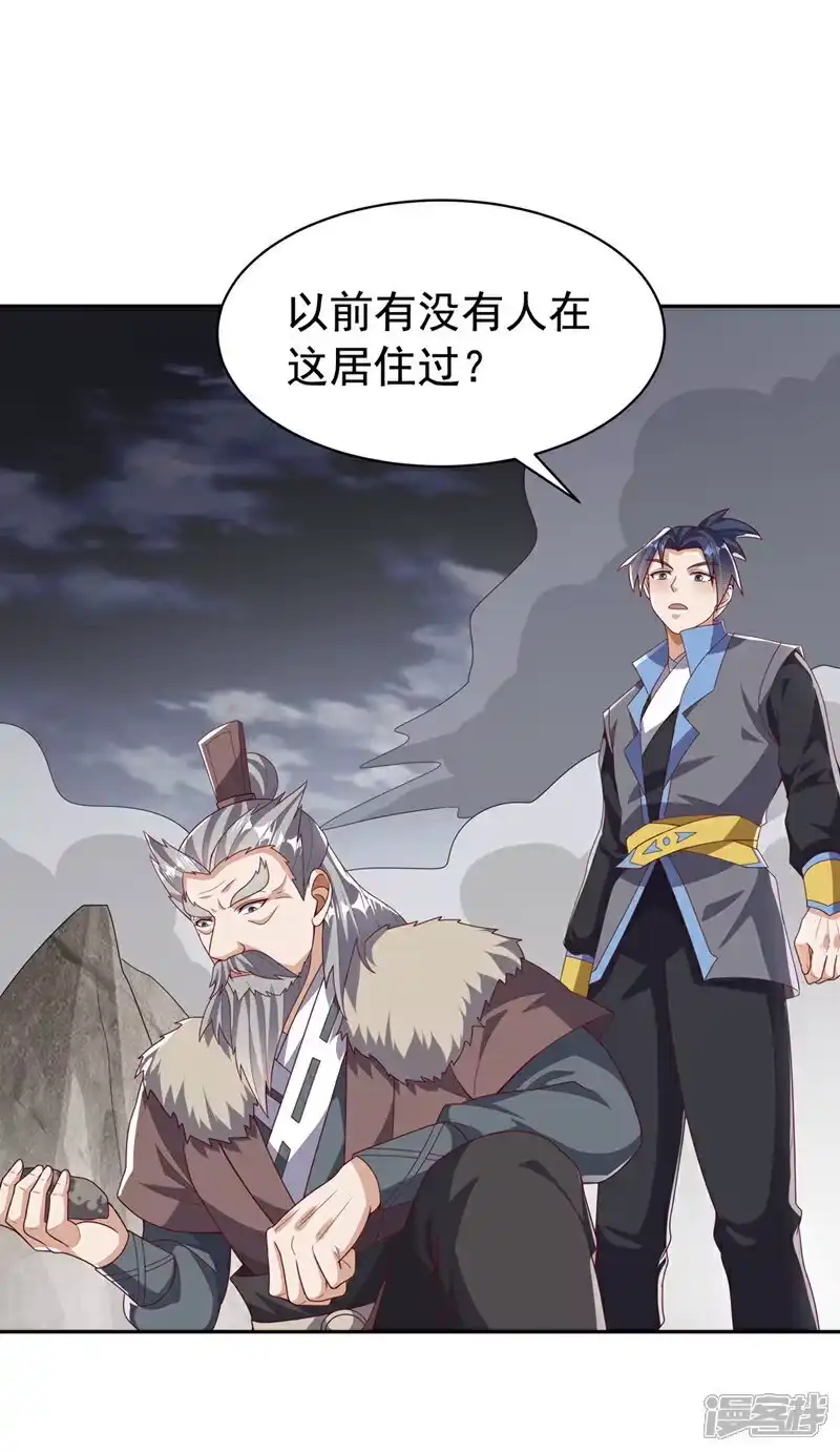 武逆_h 第446话 灵气消退？ 第9页