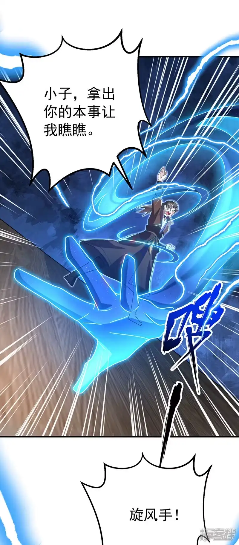 武逆_h 第449话 真的是新人？ 第16页