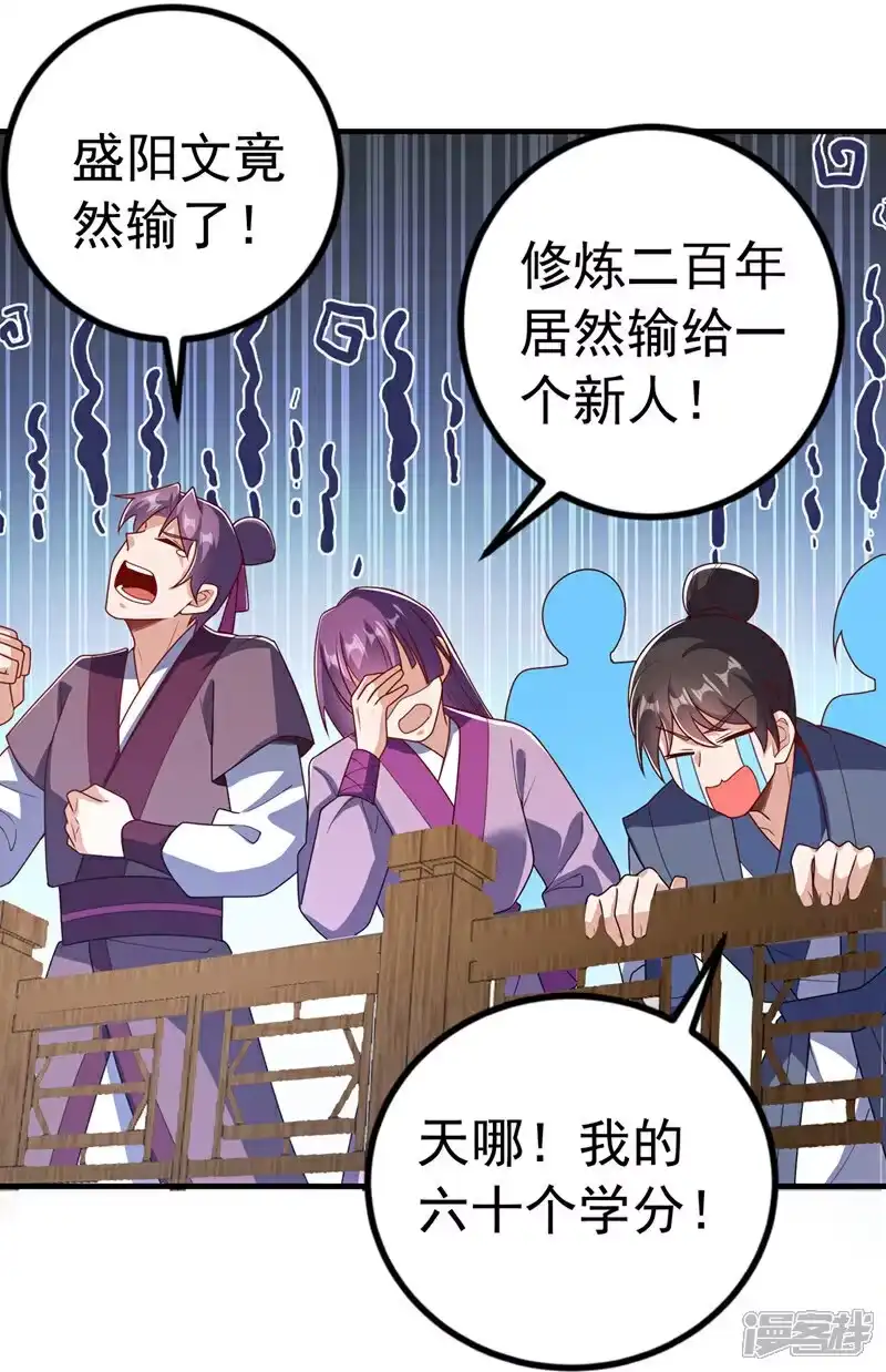 武逆_h 第449话 真的是新人？ 第31页
