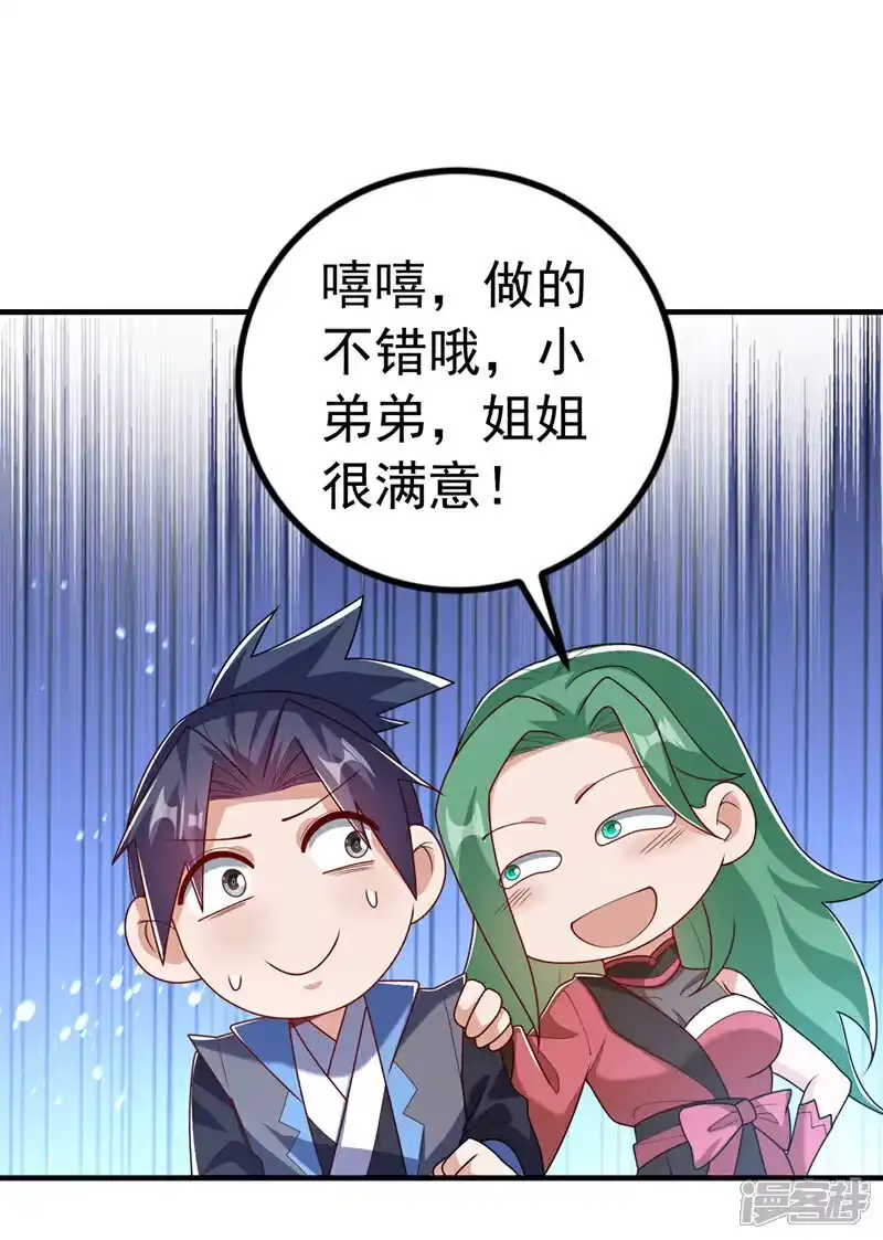 武逆_h 第449话 真的是新人？ 第34页