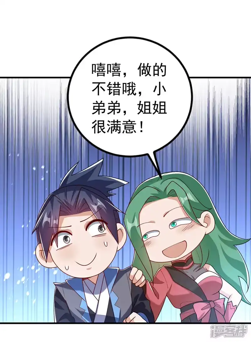 武逆_h 第450话 这是要立威吗？ 第1页