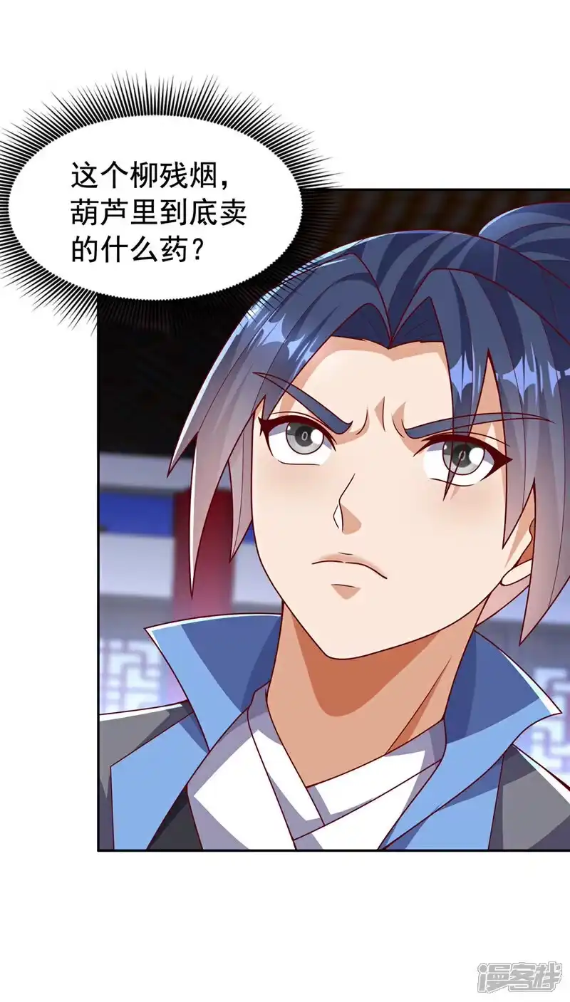 武逆_h 第450话 这是要立威吗？ 第11页