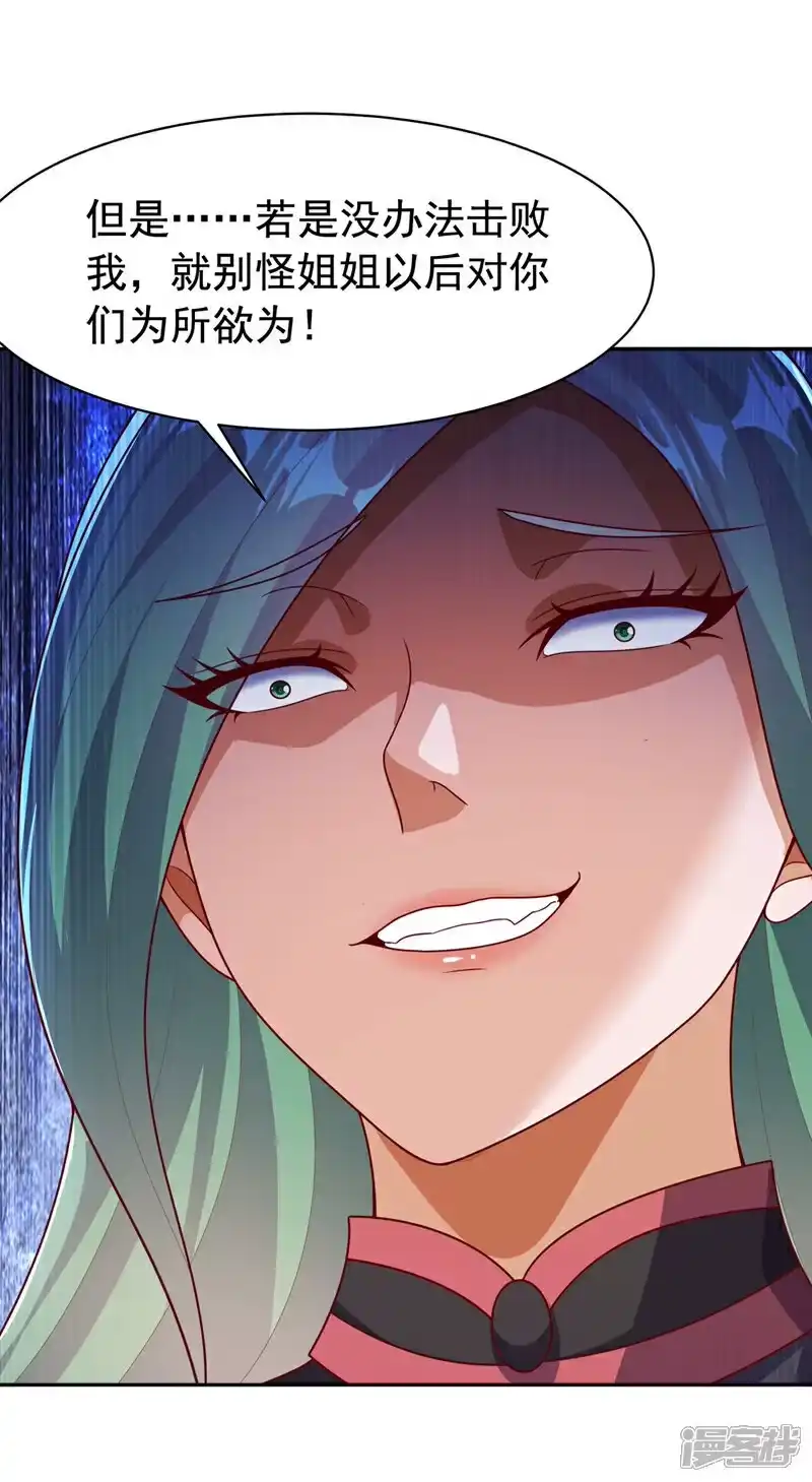 武逆_h 第450话 这是要立威吗？ 第13页
