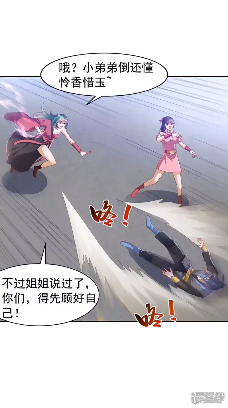武逆_h 第450话 这是要立威吗？ 第30页