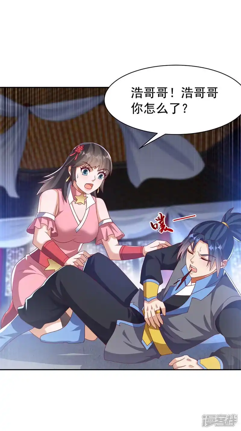 武逆_h 第450话 这是要立威吗？ 第31页