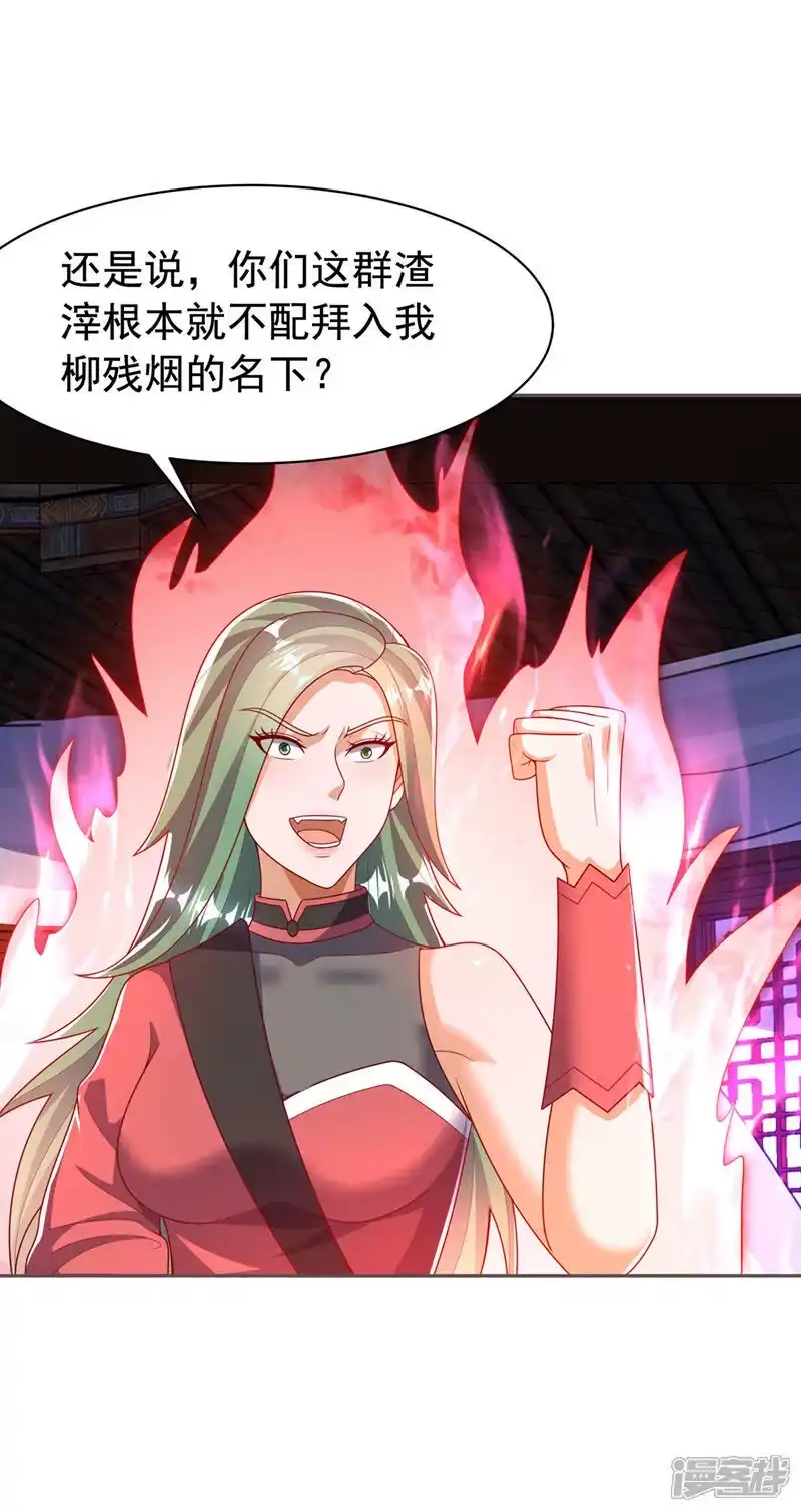武逆_h 第450话 这是要立威吗？ 第34页