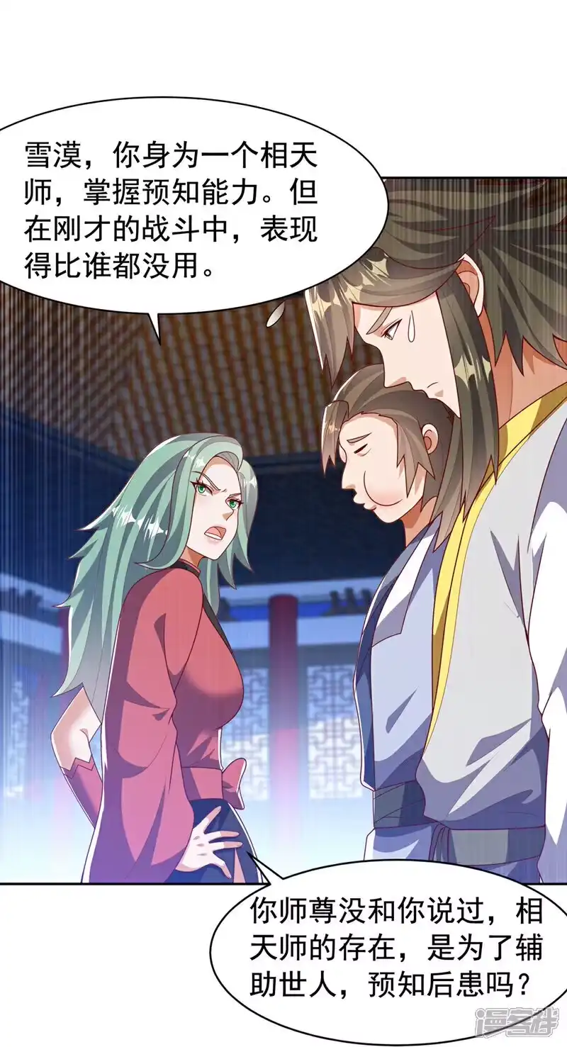 武逆_h 第452话 连入选资格都没有？ 第1页
