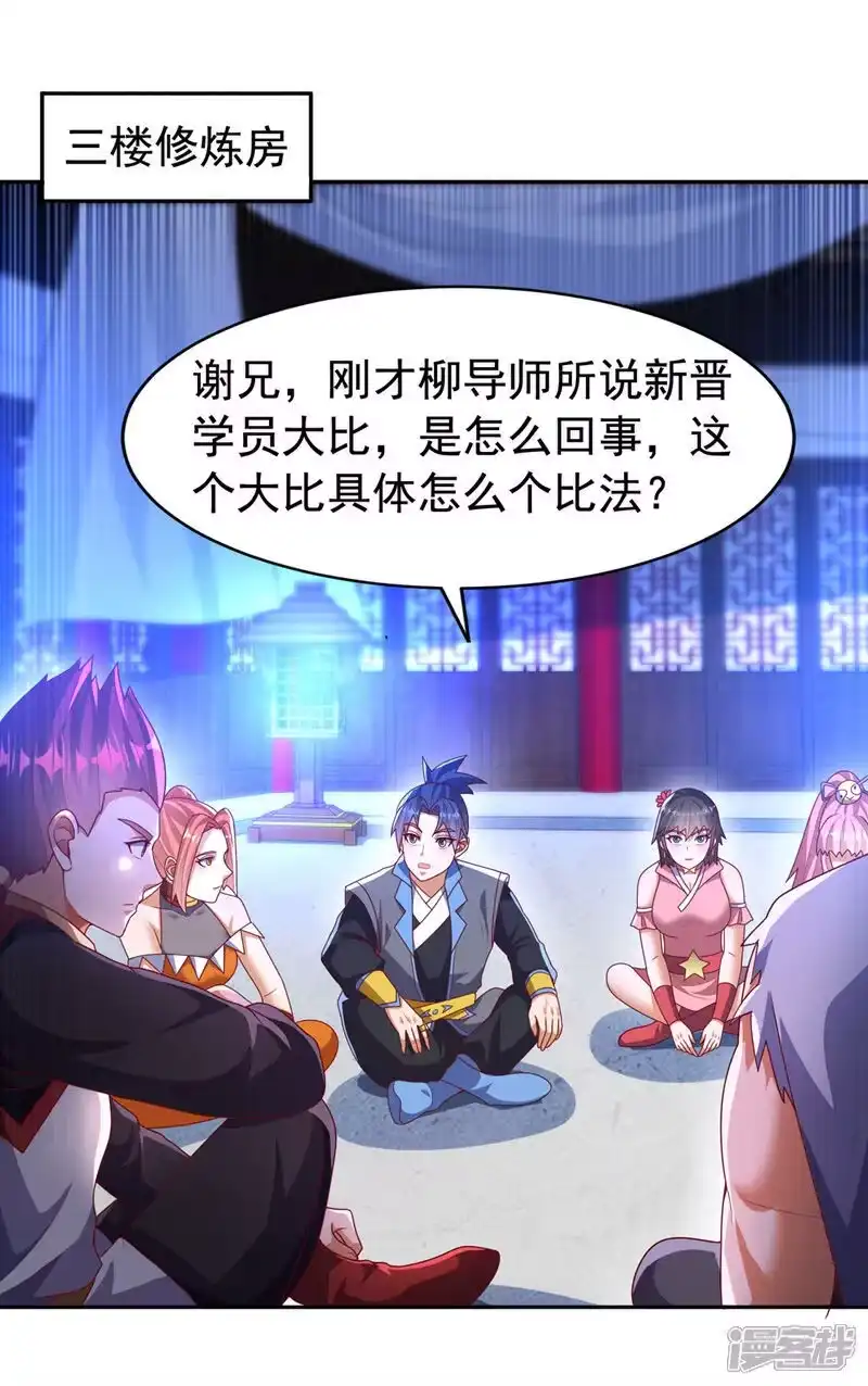 武逆_h 第452话 连入选资格都没有？ 第26页