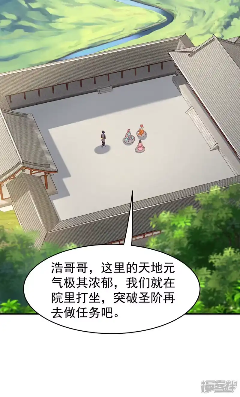 武逆_h 第453话 第一是修罗府！ 第24页