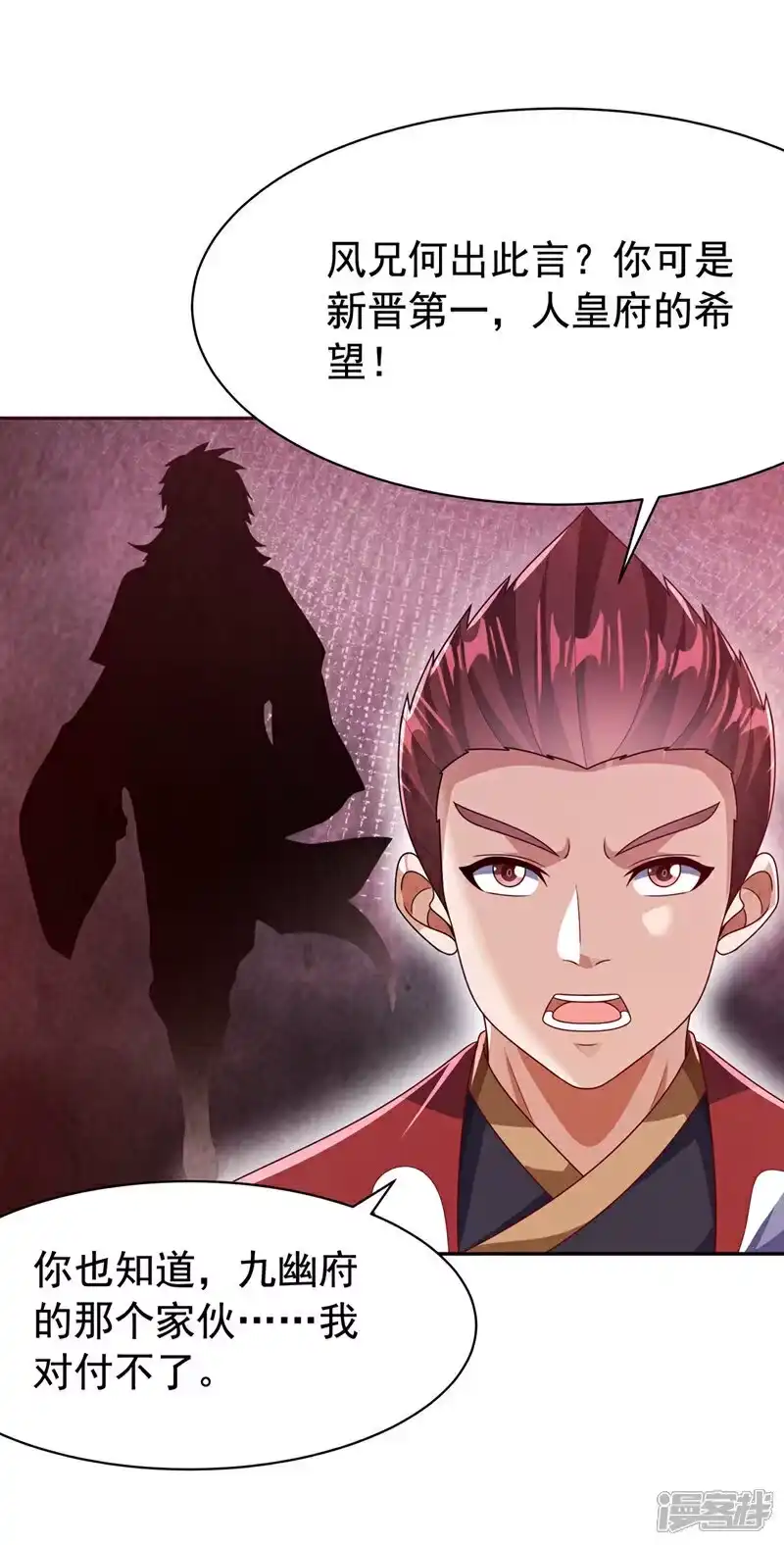 武逆_h 第453话 第一是修罗府！ 第3页