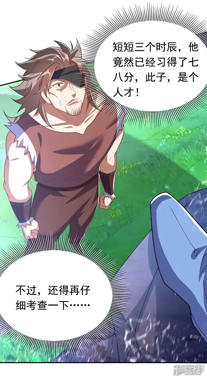 武逆_h 第454话 什么？当学徒？ 第15页