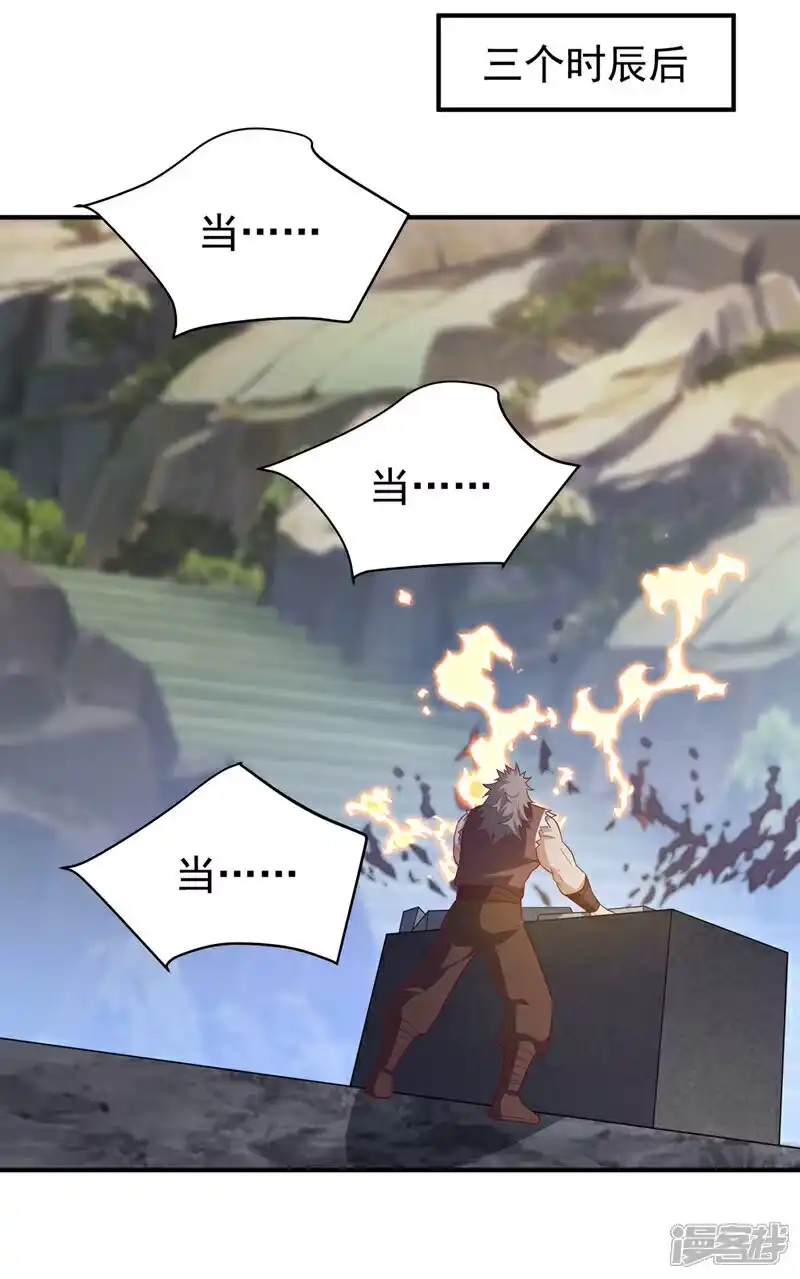 武逆_h 第454话 什么？当学徒？ 第2页