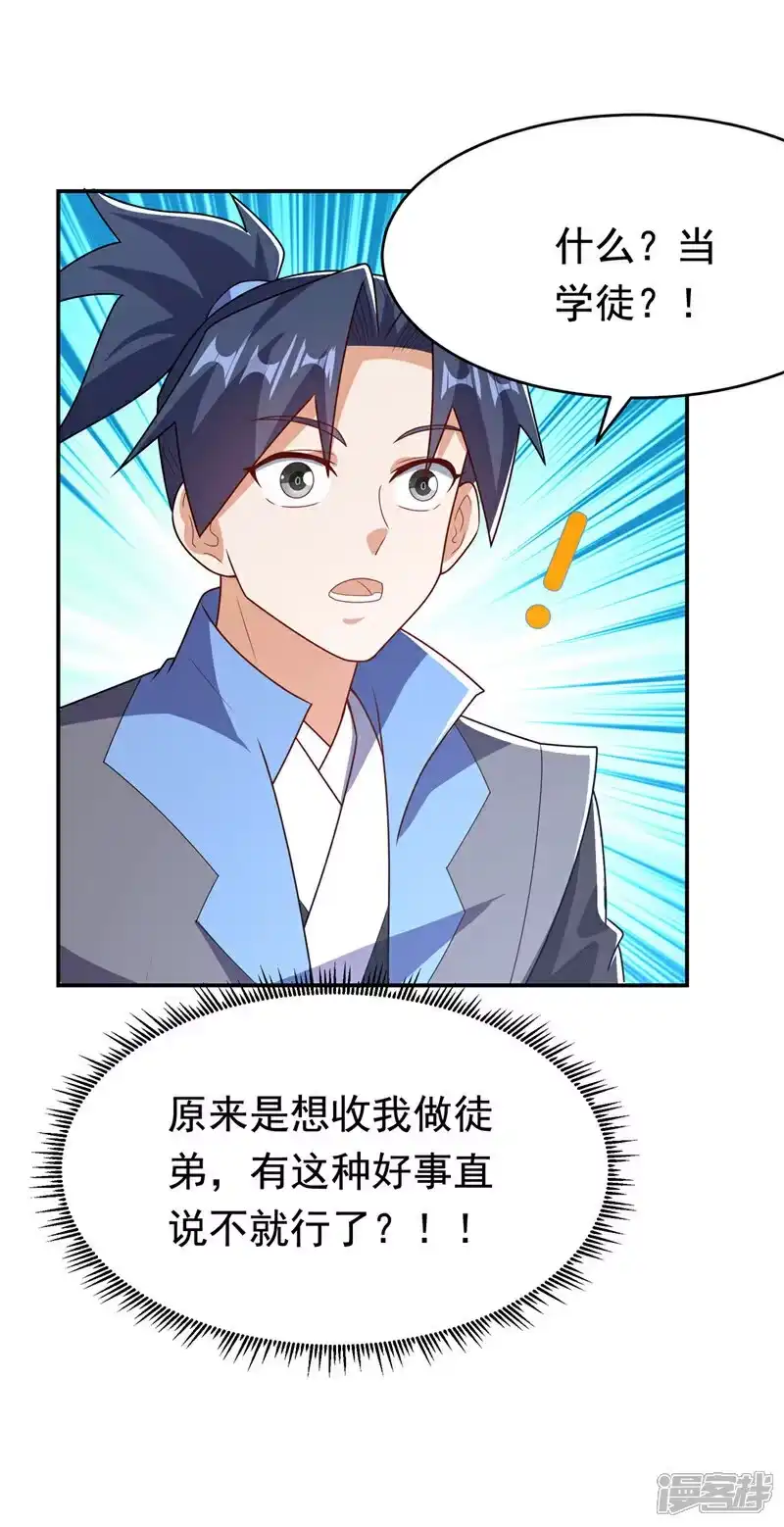 武逆_h 第454话 什么？当学徒？ 第28页