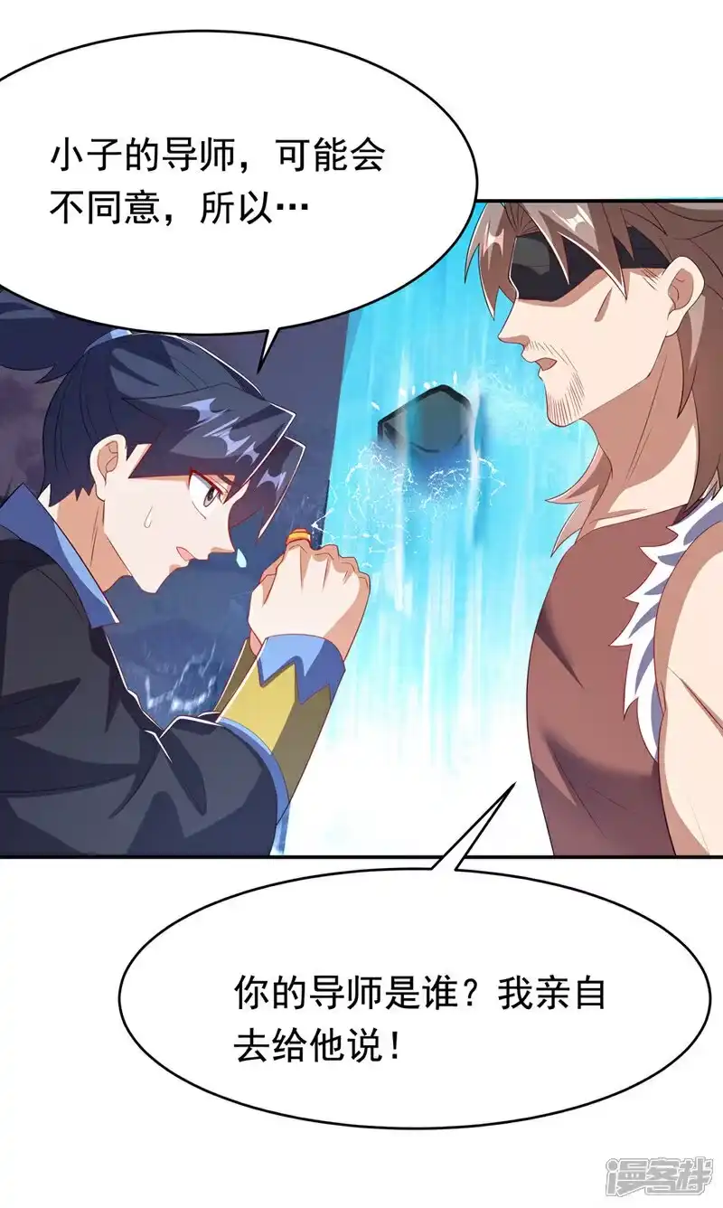武逆_h 第454话 什么？当学徒？ 第33页