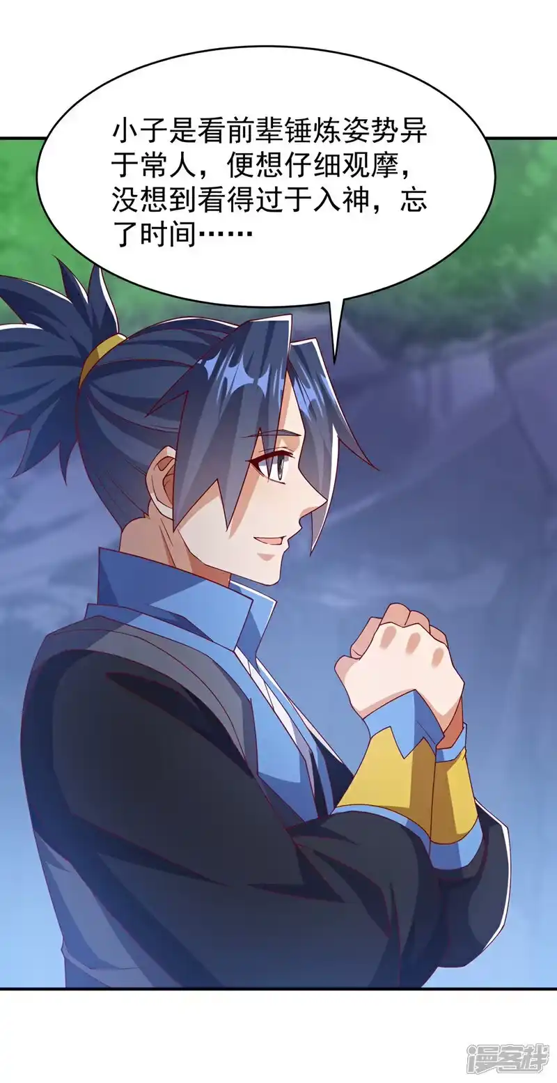 武逆_h 第454话 什么？当学徒？ 第9页