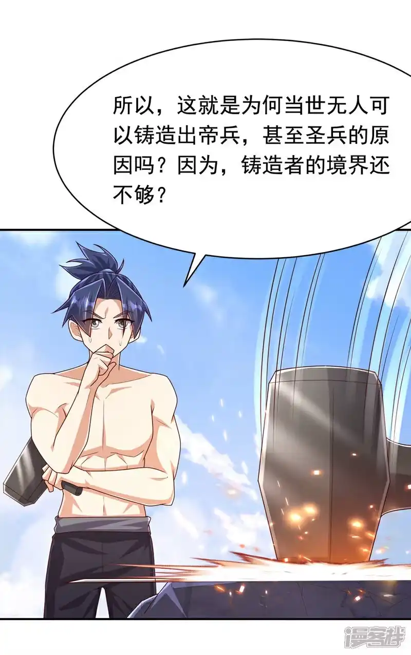武逆_h 第455话 不情之请 第18页