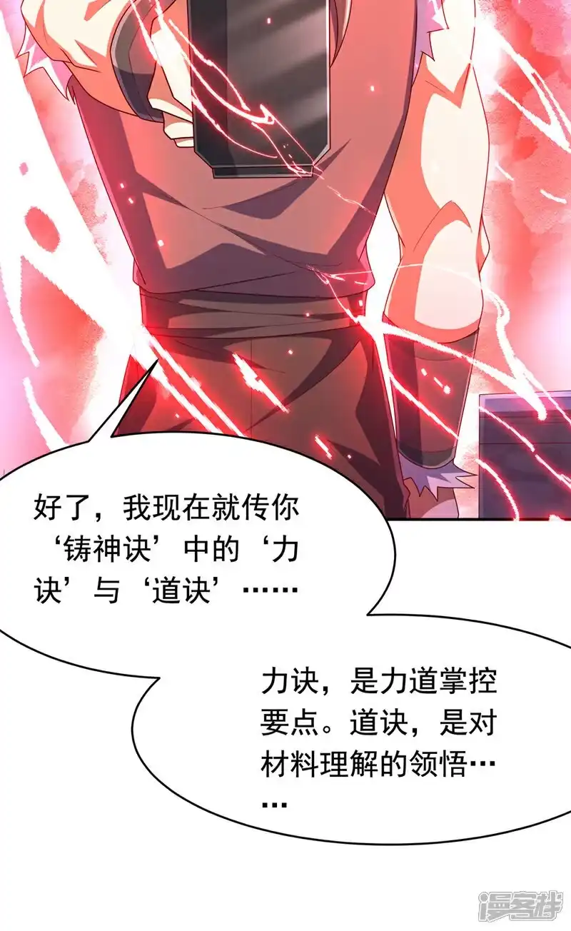 武逆_h 第455话 不情之请 第25页