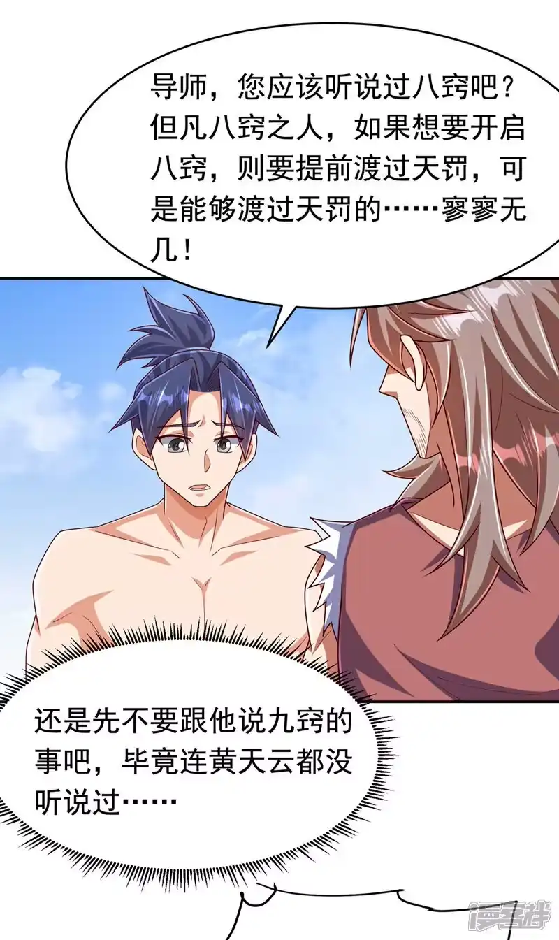 武逆_h 第455话 不情之请 第30页