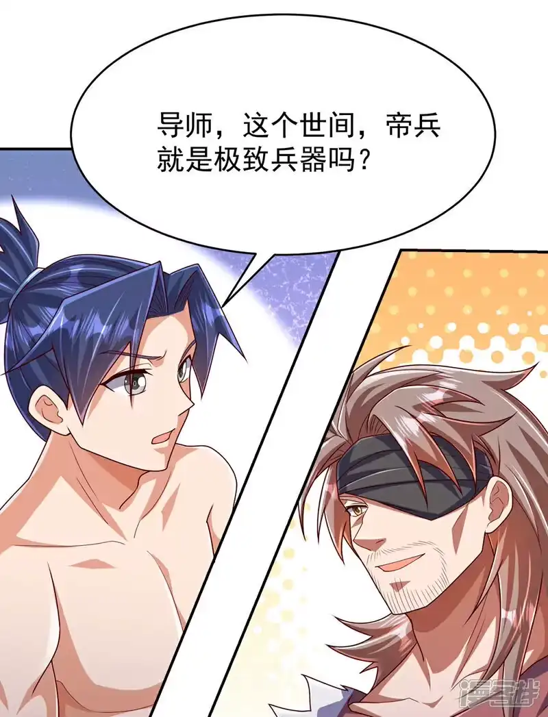 武逆_h 第456话 什么事，打铁的？ 第1页