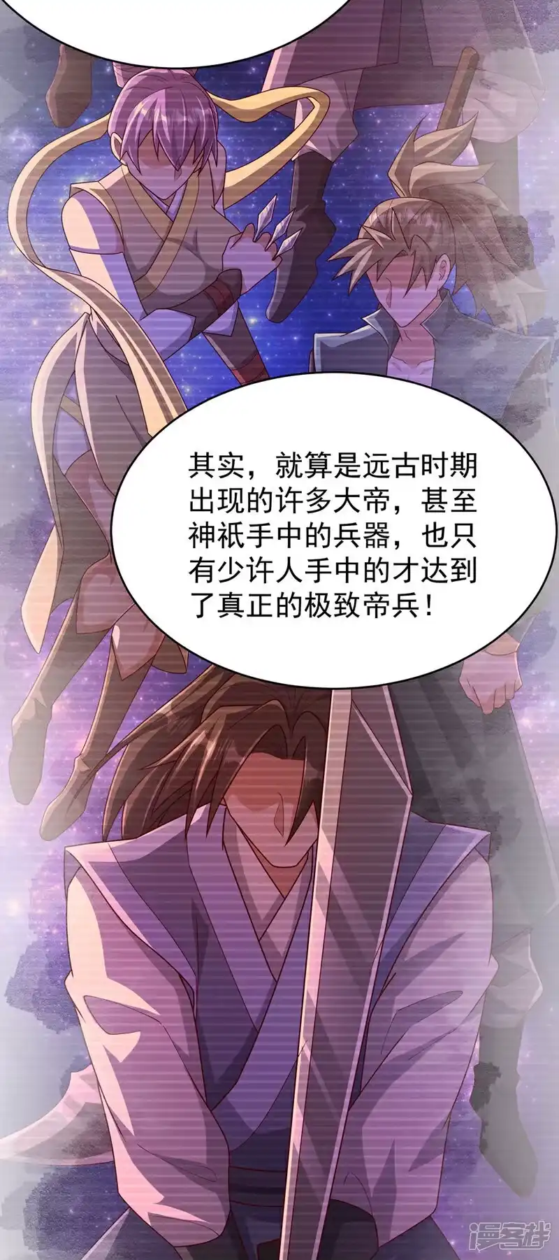 武逆_h 第456话 什么事，打铁的？ 第5页