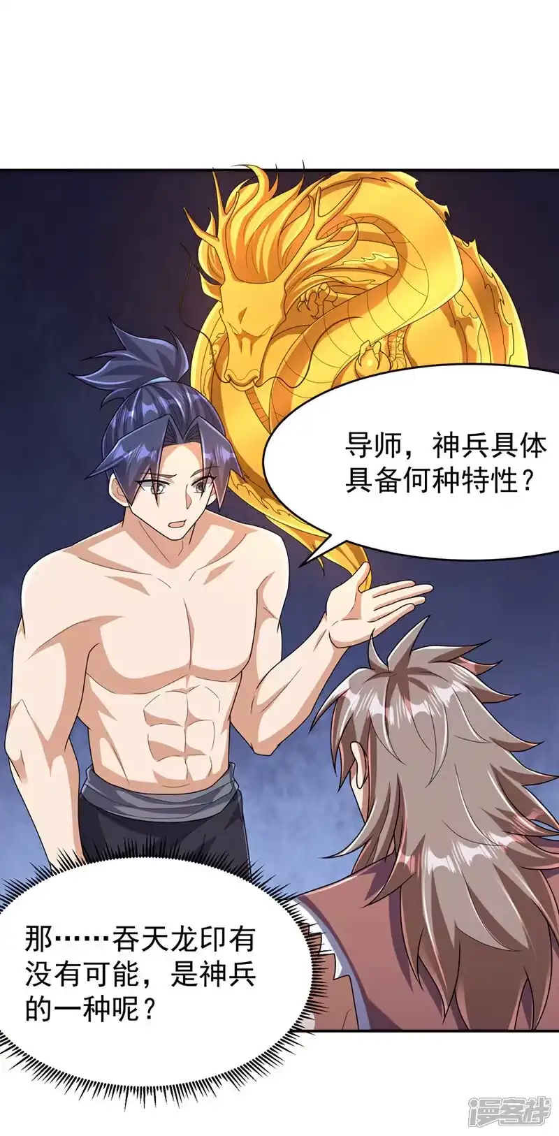 武逆_h 第456话 什么事，打铁的？ 第8页