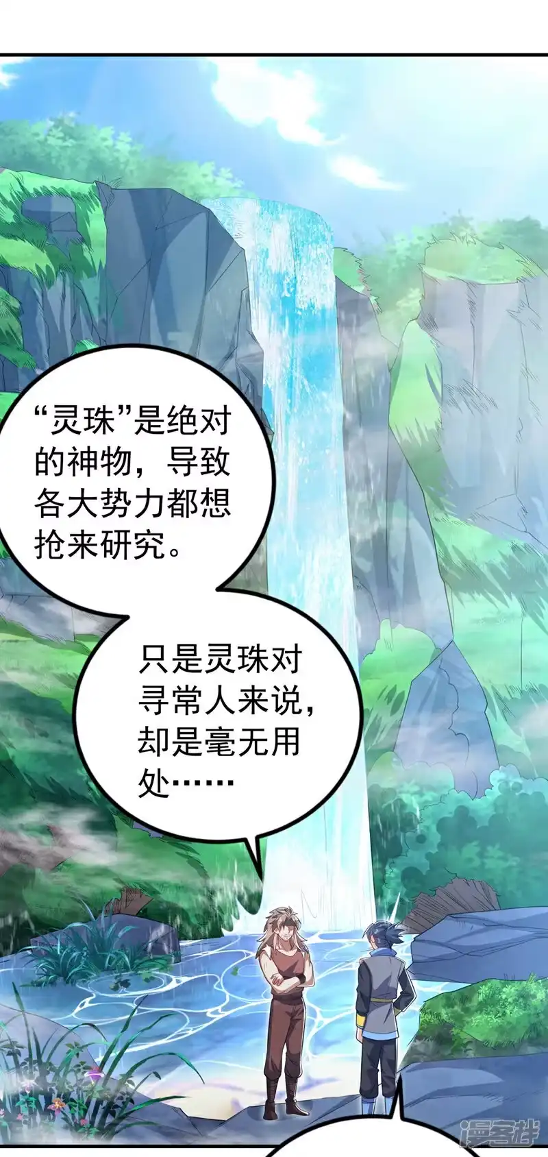 武逆_h 第457话 上代虚武之主！ 第19页