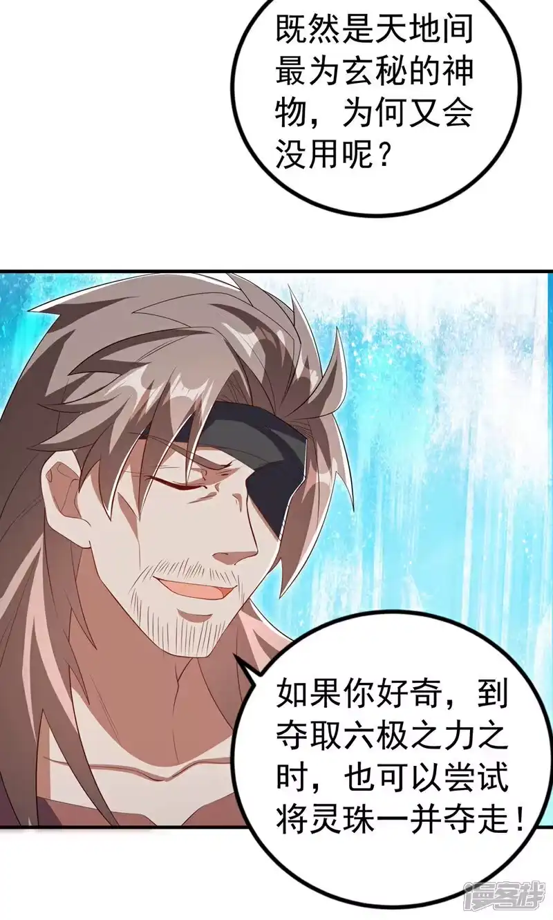 武逆_h 第457话 上代虚武之主！ 第20页