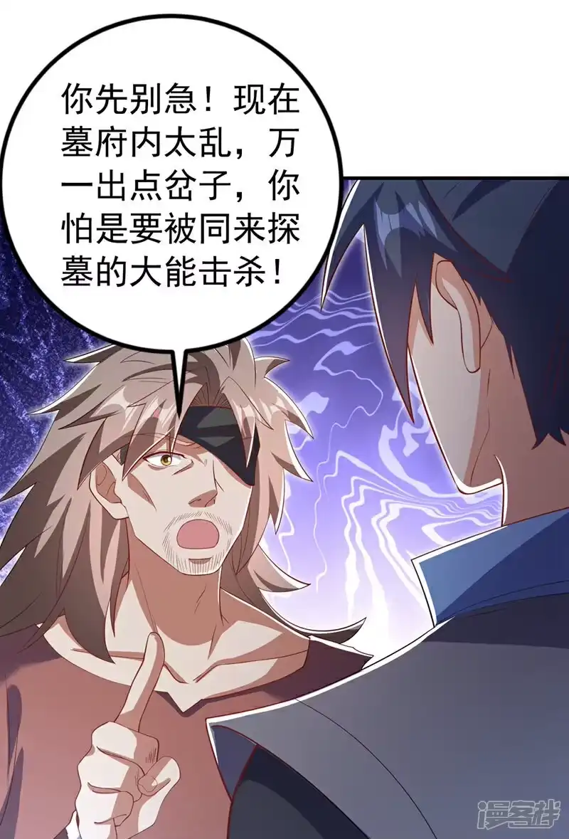 武逆_h 第457话 上代虚武之主！ 第23页