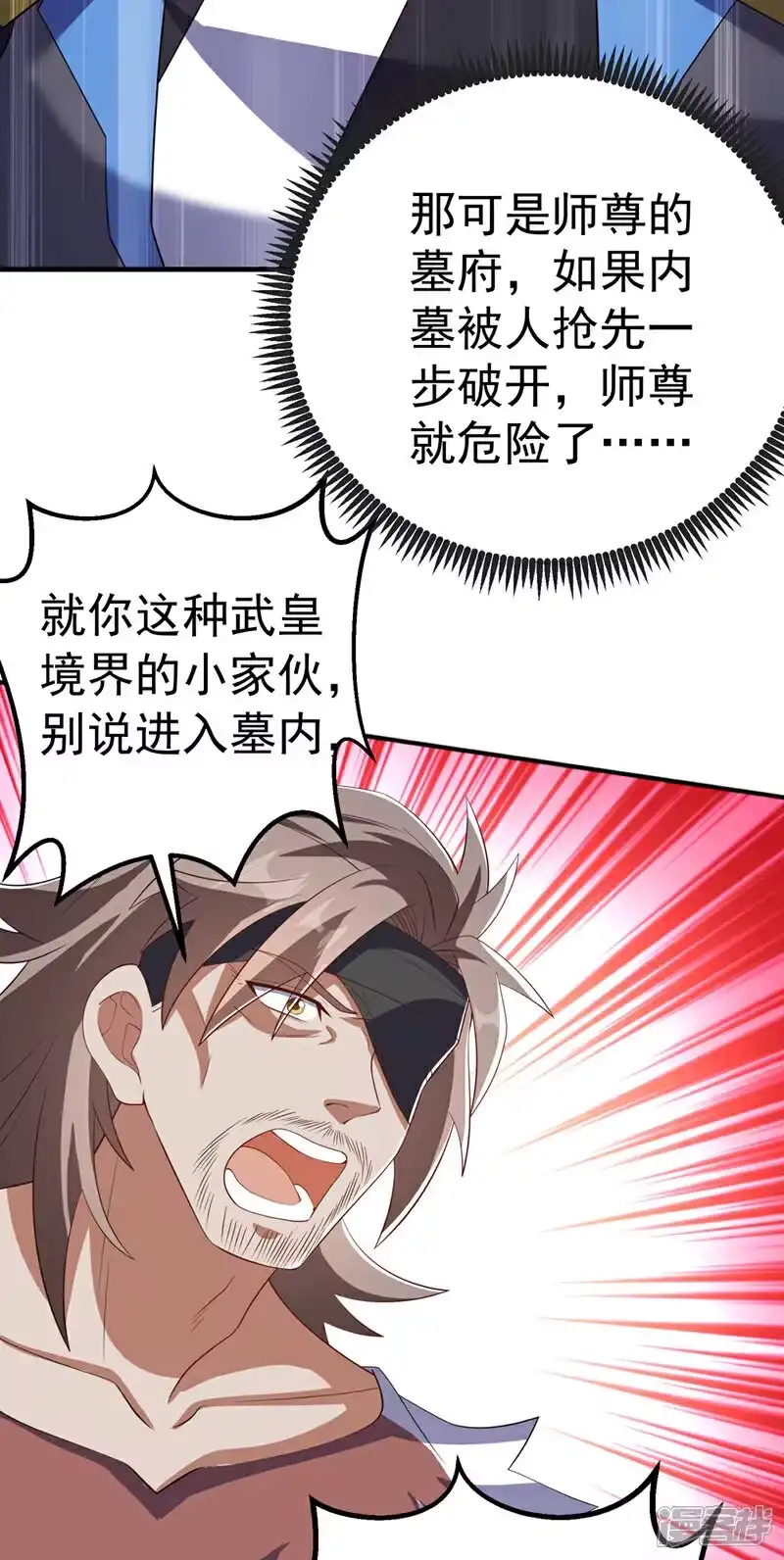 武逆_h 第457话 上代虚武之主！ 第26页
