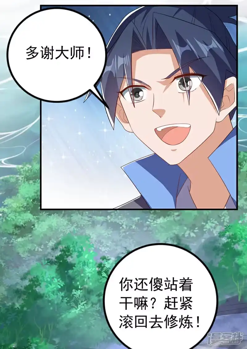 武逆_h 第458话 就叫赤焰吧！ 第2页