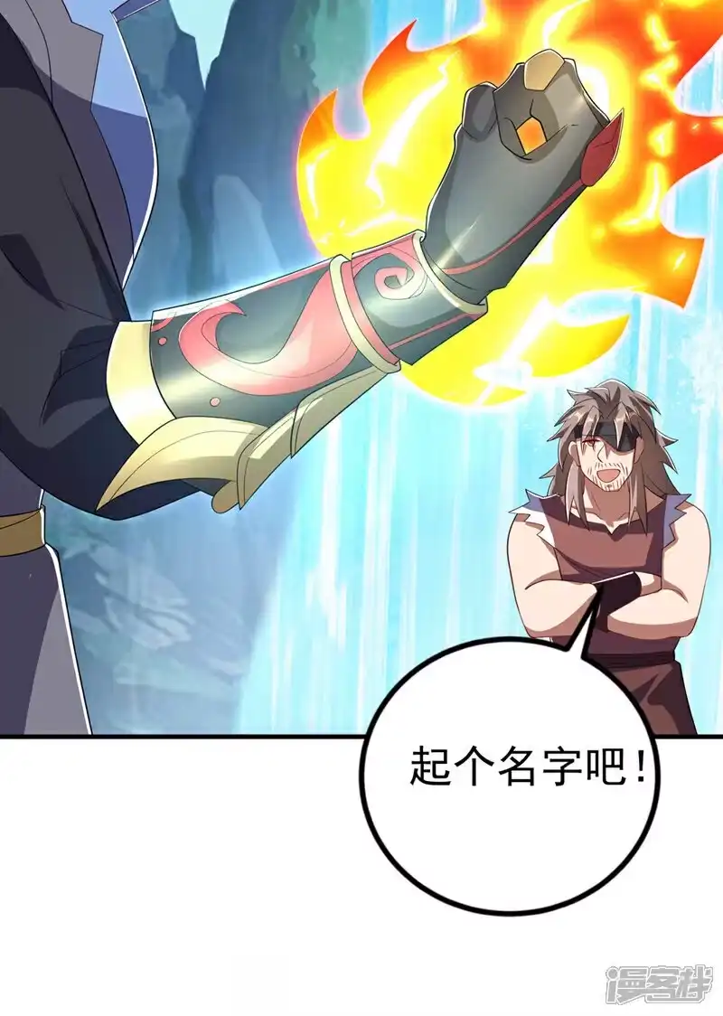 武逆_h 第458话 就叫赤焰吧！ 第20页