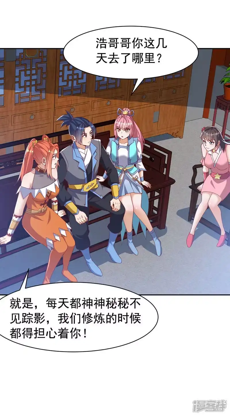 武逆_h 第458话 就叫赤焰吧！ 第24页