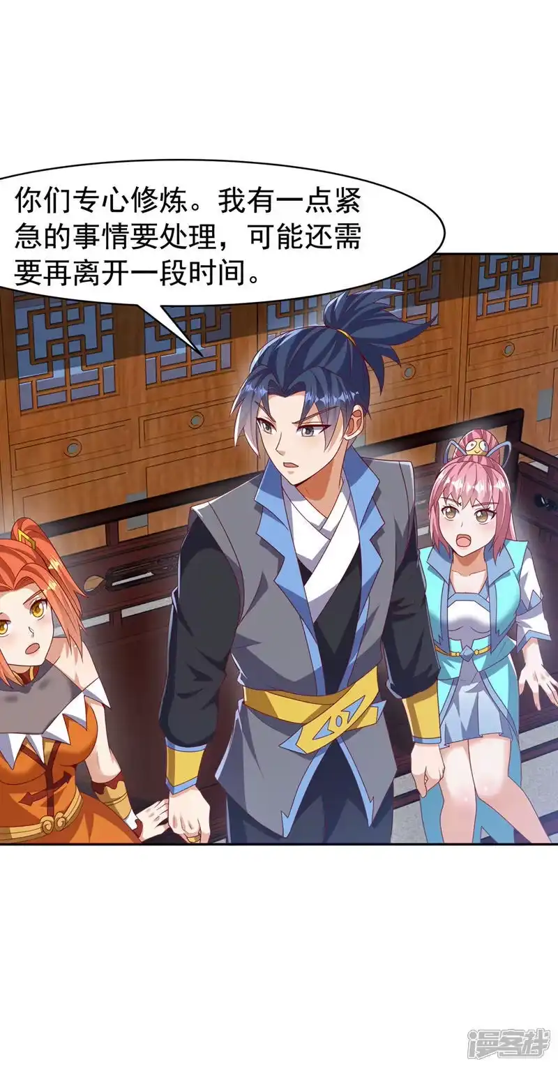 武逆_h 第458话 就叫赤焰吧！ 第25页