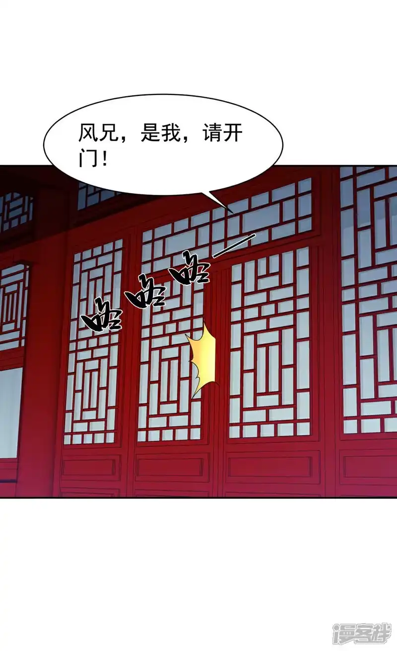 武逆_h 第458话 就叫赤焰吧！ 第27页