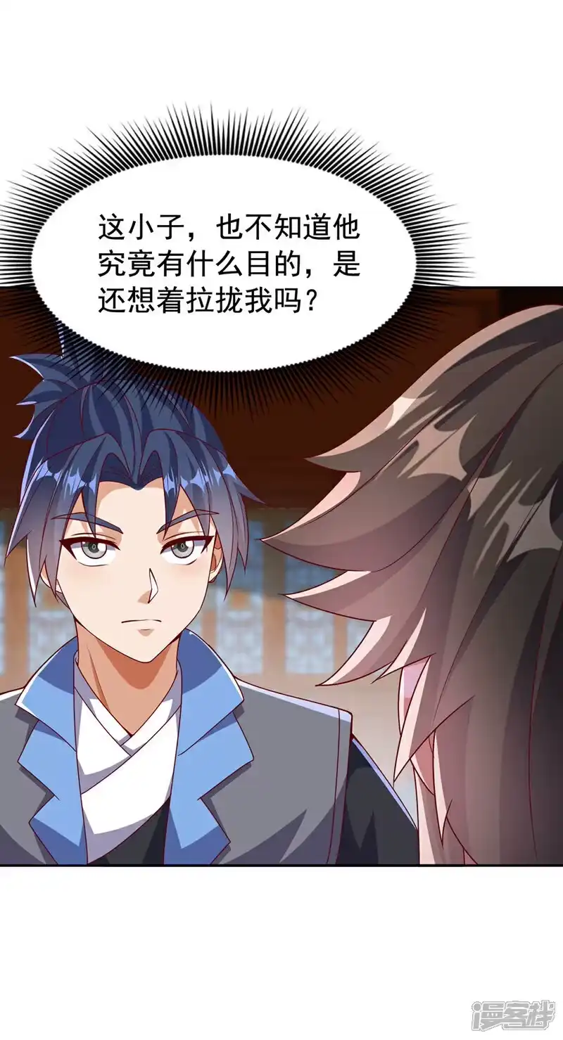 武逆_h 第458话 就叫赤焰吧！ 第30页